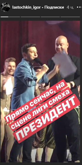Зеленский начал концерт Лиги смеха, а потом поцеловал нового ведущего Кошевого 01