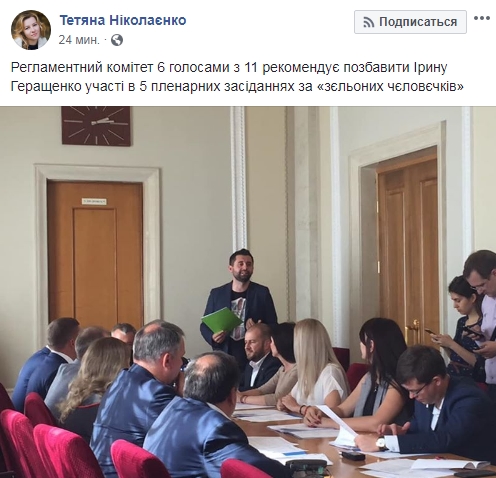 Регламентный комитет ВР предлагает лишить Геращенко участия в 5 пленарных заседаниях за слова о зеленых человечках 01