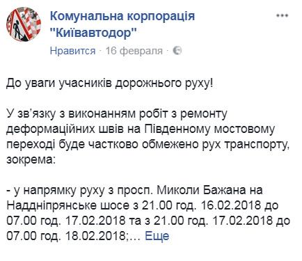 В Киеве завтра частично ограничат движение на Московском мосту 01