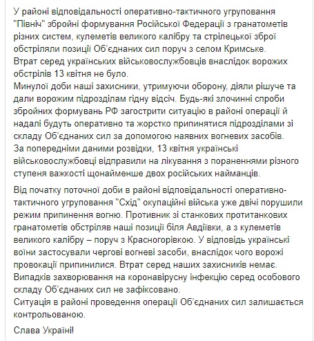 Враг за сутки 7 раз обстрелял позиции ОС на Донбассе, потерь нет. Бойцы ВСУ сдержали оборону и дали достойный отпор агрессору, - штаб 02