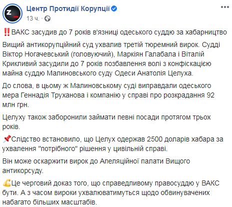 ВАКС засудив одеського суддю Целуха до 7 років вязниці з конфіскацією майна за хабар у $2,5 тис 03
