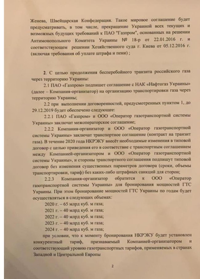 Обнародован протокол газовых договоренностей с Россией 02
