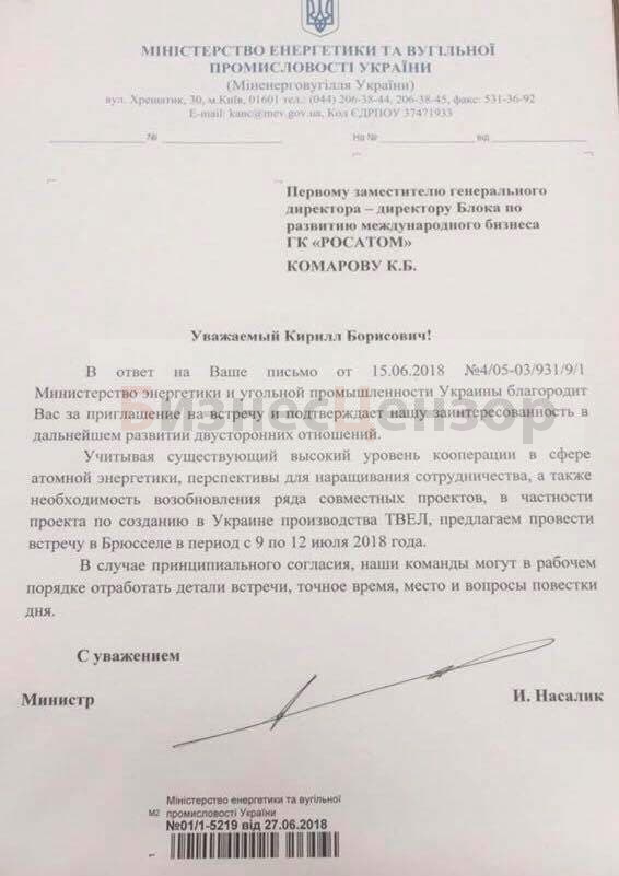 Насалик ведет переговоры с Росатомом о строительстве в Украине завода по производству ядерного топлива 01