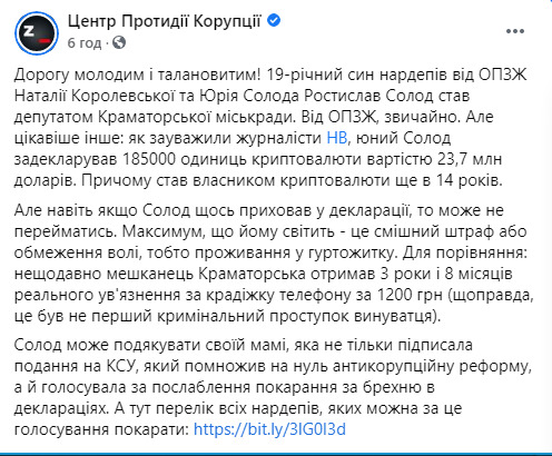 19-річний син депутата ОТЗЖ з Донбасу задекларував 23,7 мільйона доларів 01