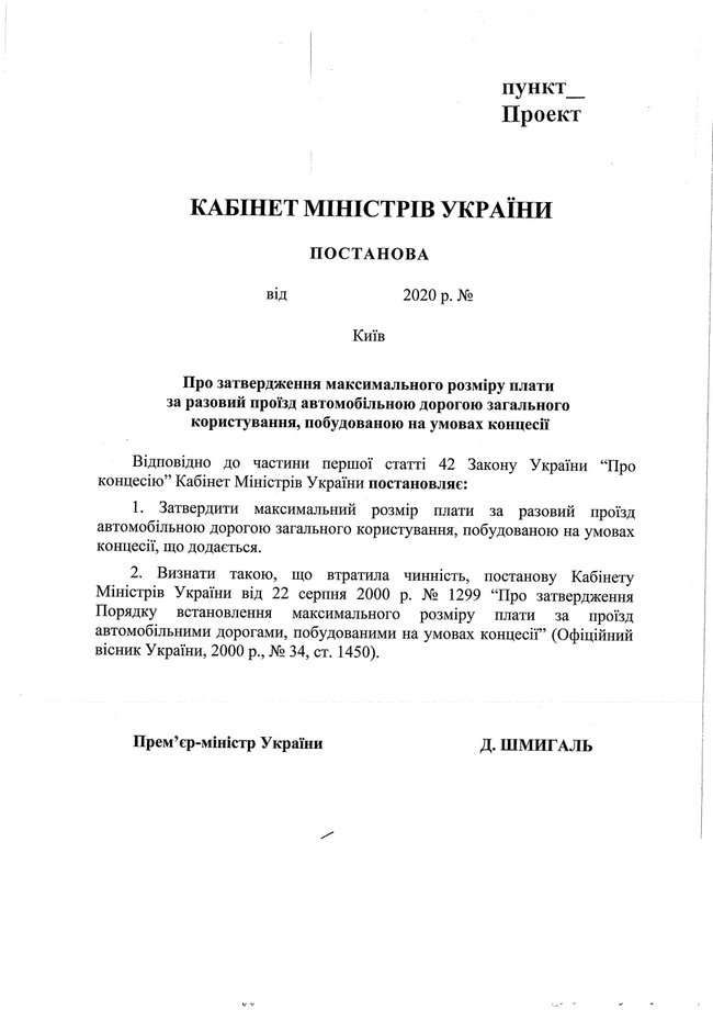 Кабмин установил стоимость проезда по платным дорогам Украины 01