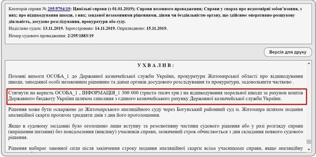 Гаишнику Тищенко, преследовавшему автомайдановцев, выплатят 300 тыс. гривен компенсации, - решение суда 04