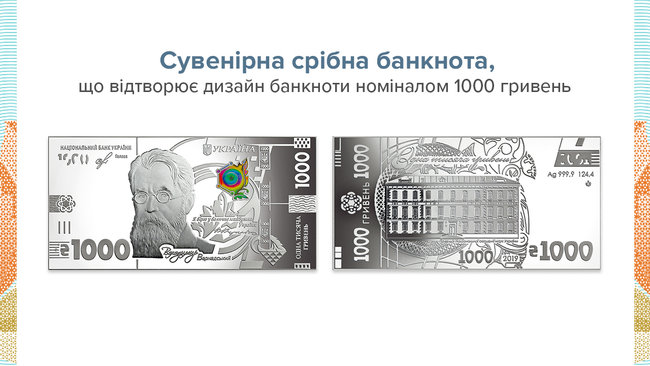 Нацбанк випустить срібну банкноту номіналом 1000 гривень. Тираж - 300 штук 01