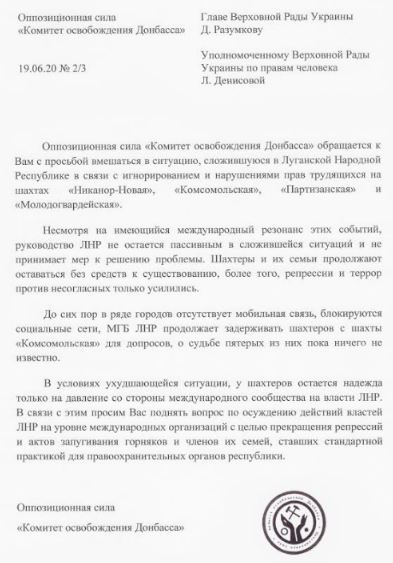 Оккупированный Донбасс просит Верховную Раду Украины спасти горняков закрывающихся в ЛНР шахт 01