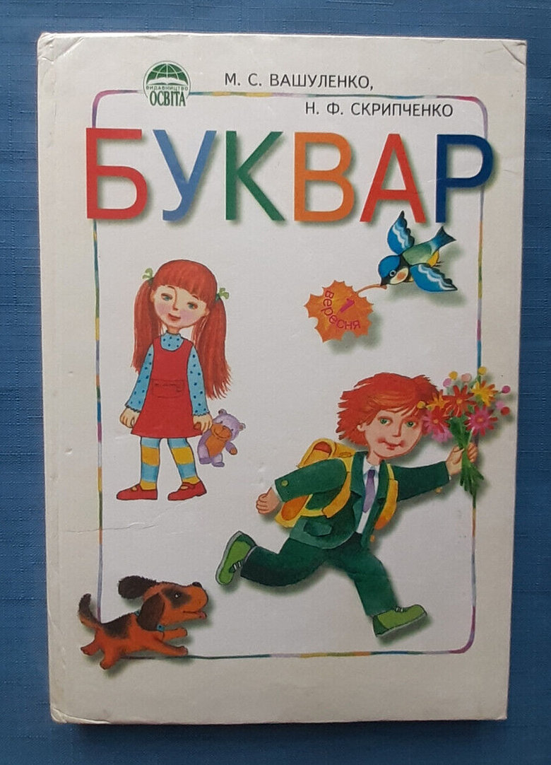 Гимназия в Москве рекламирует себя плакатами с украинским букварем 02