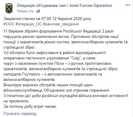Враг за сутки дважды обстрелял позиции ОС на Донбассе, ранен один украинский воин, - штаб 01