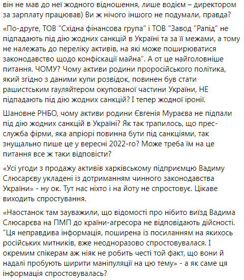 Компанія Мураєва підтвердила, що її придбав друг Зеленського та спонсор Слуг народу Слюсарєв 04