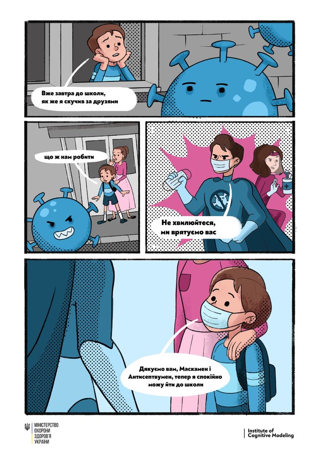 Минздрав разработал серию комиксов для школьников, рассказывающих о необходимости носить маски 02