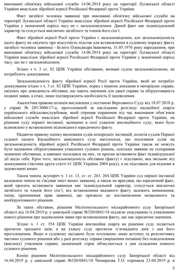 Дело сбитого Ил-76 на Донбассе в 2014: на скандальное решение судьи подана апелляция в интересах вдовы и дочери погибшего командира Белого 05