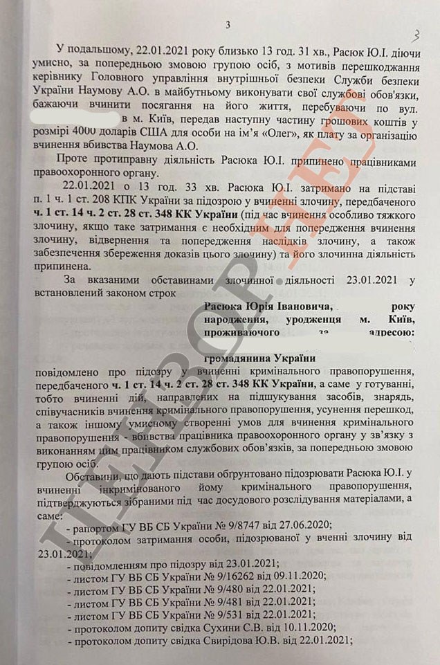СБУ просит суд арестовать полковника Альфы Расюка на 2 месяца без права залога 03