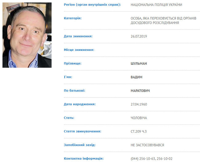 МВД Авакова объявило в розыск бывшего бизнес-партнера Коломойского 01