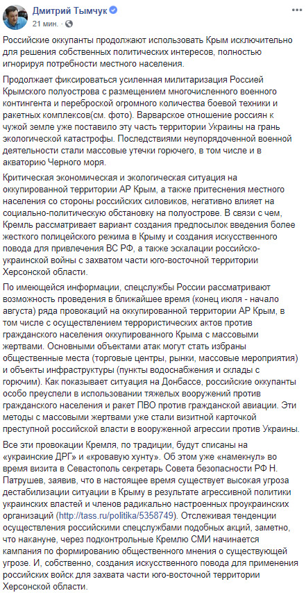 Оккупанты в Крыму планируют провокации с массовыми жертвами для легализации захвата части Херсонской области, - ИС 07