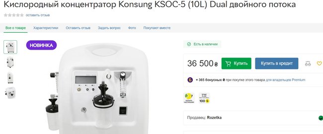 Чернівецька ОДА купує кисневі концентратори на 2,5-5,5 тис. грн дорожче за роздрібну ціну 03