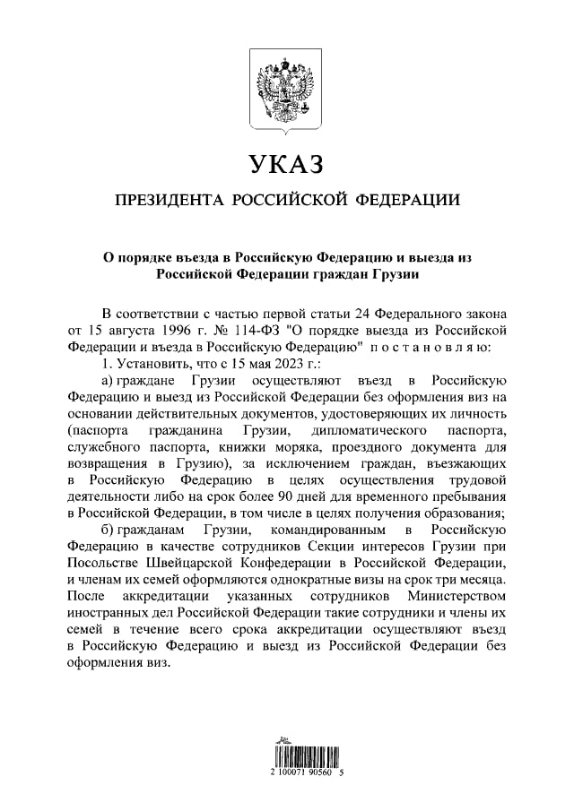 Путин отменил визовый режим для граждан Грузии 01