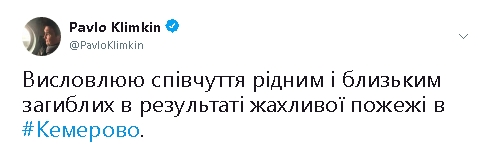 Климкин выразил соболезнования в связи с трагедией в Кемерове 01