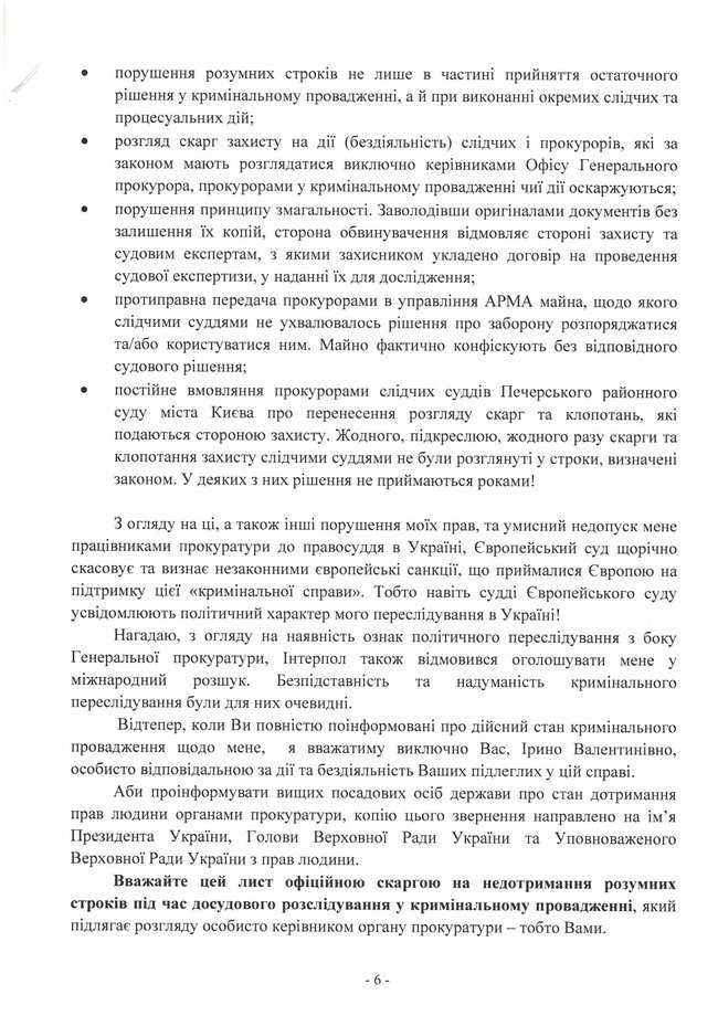 Сын Януковича написал письмо Венедиктовой: жалуется на бездействие прокуроров 06