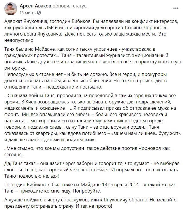 Бибиков, я был тоже на Майдане 18 февраля 2014 - я такой же как Таня - приходите ко мне, - Аваков о подозрении Чорновол 01