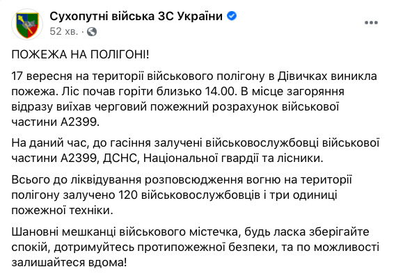 Военный полигон горит в Киевской области, к тушению привлечено 120 человек, - Сухопутные войска ВСУ 01