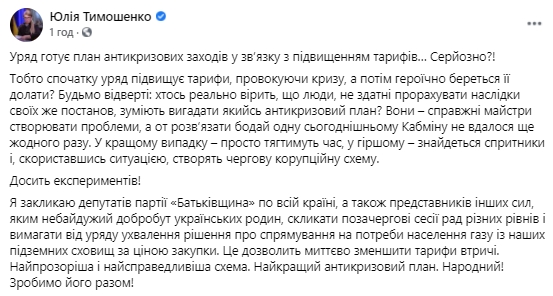 Тимошенко закликає місцеві ради вимагати у Кабміну подавати населенню газ зі сховищ: Це дозволить миттєво зменшити тарифи втричі 01
