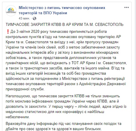 КПВВ в Крым и г. Севастополь закрываются для некоторых категорий граждан до 3 апреля 01