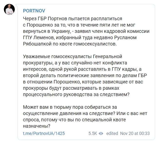 Портнов назвал Рябошапку и руководство ГПУ гомосексуалистами 01