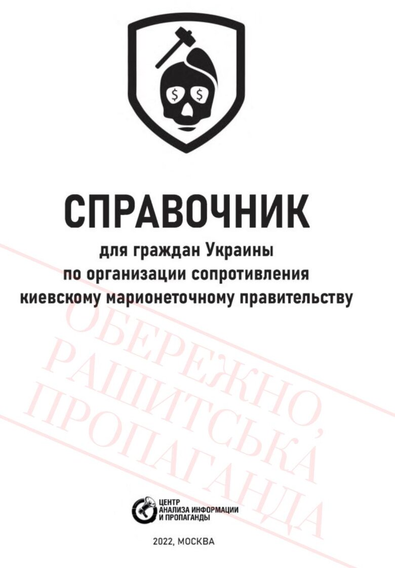 В РФ выпустили специальный справочник для пророссийских предателей и коллаборантов, - ГУР МО 01