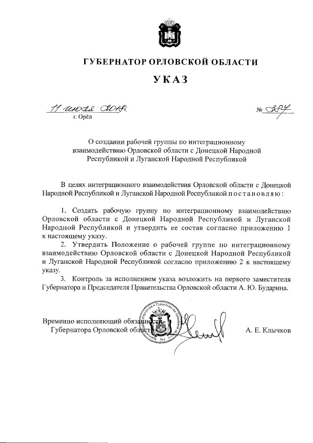Губернатор Орловської області підписав указ про інтеграційну взаємодію з Л/ДНР: Хочуть жити повноцінним життям 01