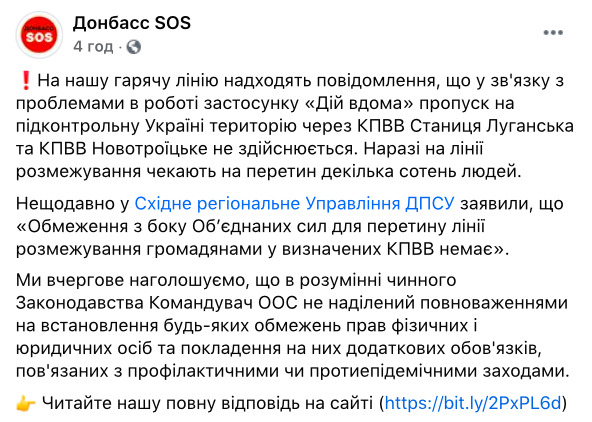 Через Станицу Луганскую и Новотроицкое не пропускают людей из-за сбоя Дій вдома, - Донбасс SOS 01