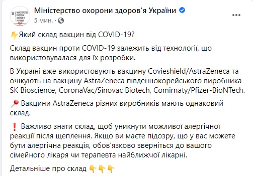 В Минздраве рассказали о составе вакцин, которые используют в Украине: Это важно знать, чтобы избежать аллергических реакций 04