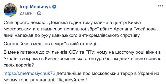 Участник кавказского антикремлевского сопротивления Гусейнов застрелен в Киеве, - Мосийчук 01