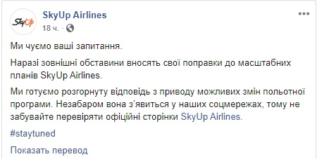 Вспышка коронавируса: МАУ, Wizz Air и Ryanair массово отменяют рейсы в ряд стран, SkyUp анонсировал изменения в полетную программу 02