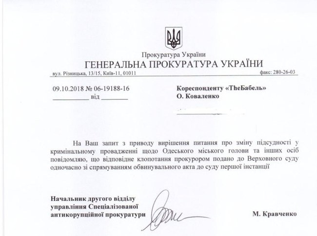 САП инициировала перевод рассмотрения дела мэра Одессы Труханова в другой город 01