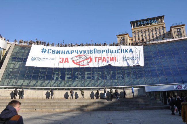 #СвинарчуківПорошенка за ґрати, - активисты развернули баннер и заявили требования во время акции на Майдане в Киеве 05