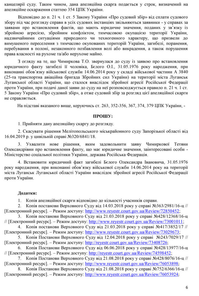 Дело сбитого Ил-76 на Донбассе в 2014: на скандальное решение судьи подана апелляция в интересах вдовы и дочери погибшего командира Белого 06