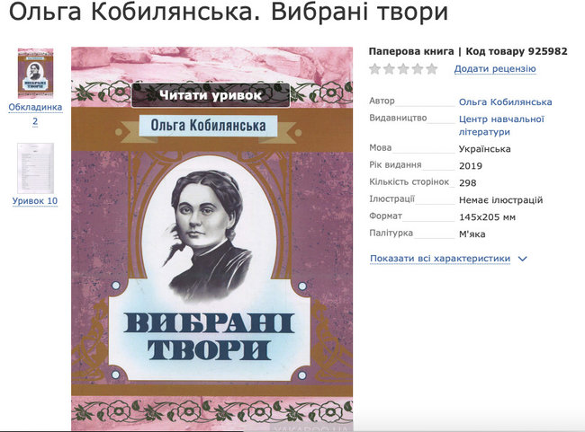 Книжку творів Кобилянської видали з портретом Марка Вовчка на обкладинці 01