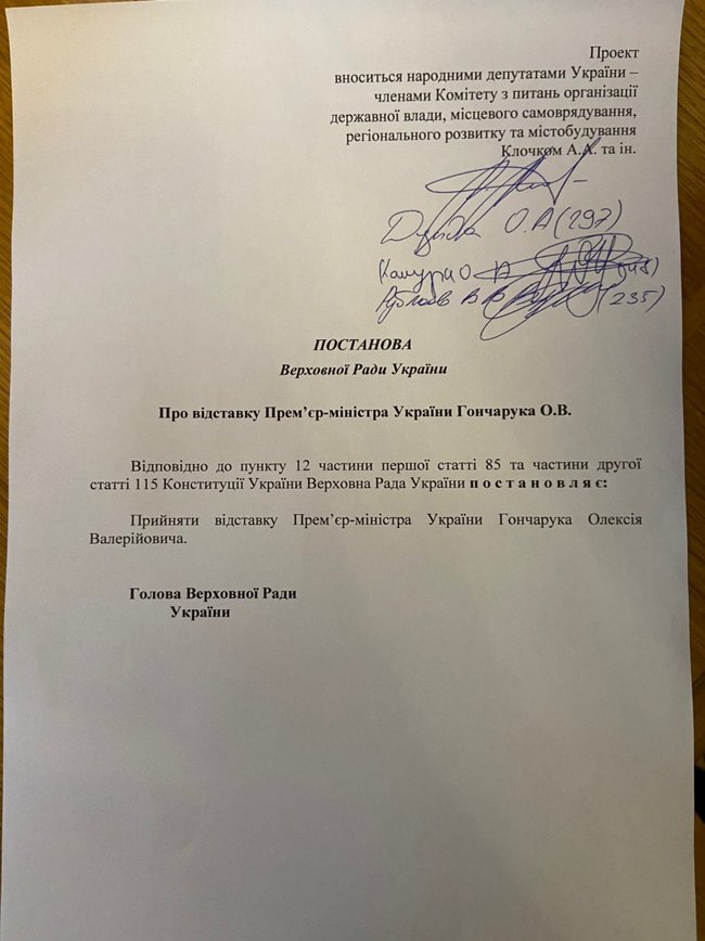 Профильный комитет рекомендовал Раде принять заявление Гончарука об отставке 01
