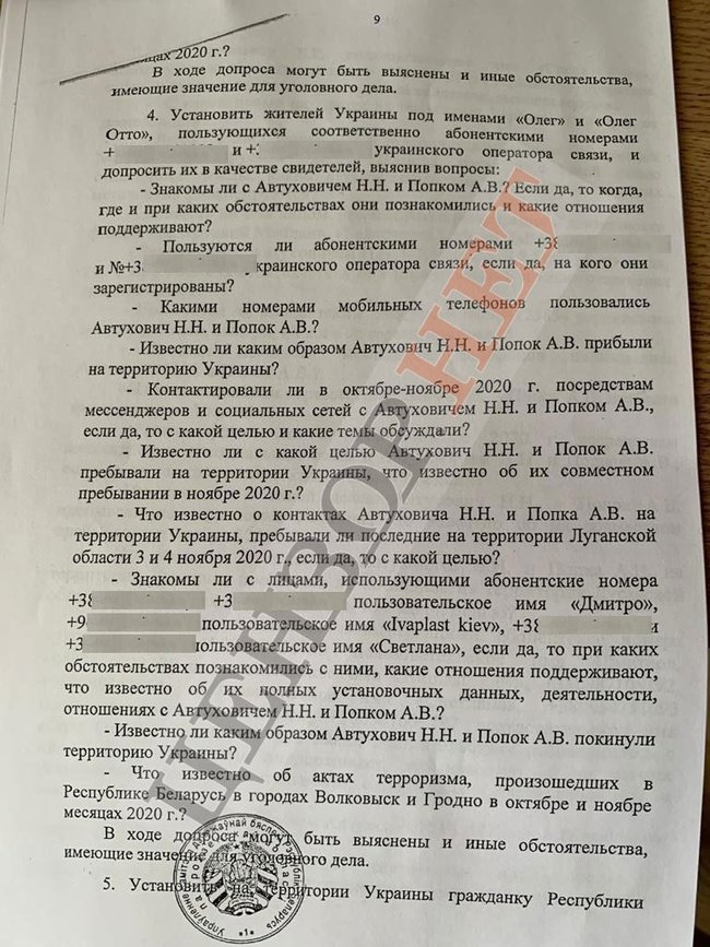 Дело против Семенченко ведется по запросу КГБ Беларуси 09