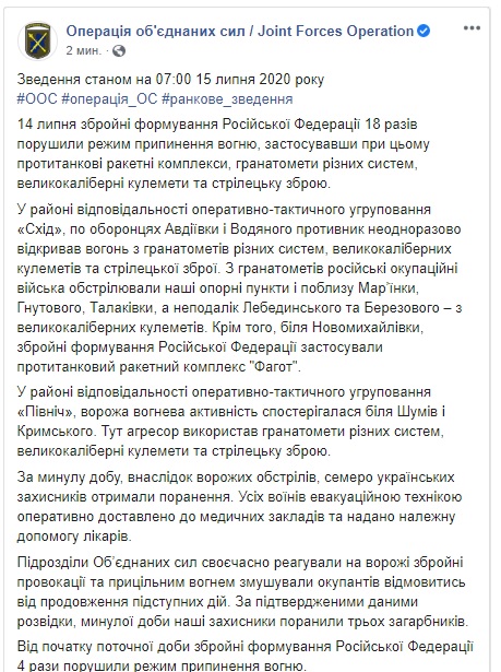 Враг за сутки 18 раз обстрелял позиции ВСУ на Донбассе, ранены семь украинских воинов, - штаб ОС 01