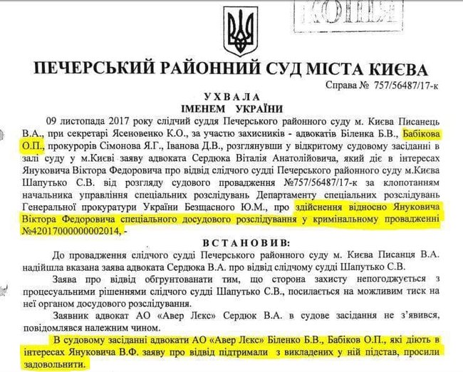 Луценко опубликовал документы, подтверждающие, что первый замглавы ГБР Бабиков был адвокатом Януковича 05