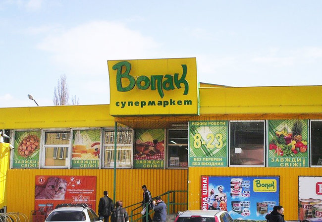 Кому принадлежат супермаркеты Украины 18