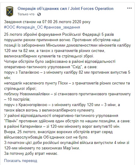Враг за сутки 5 раз обстрелял позиции ВСУ на Донбассе, применив 120- и 82-мм минометы. Потерь нет, - штаб ОС 01