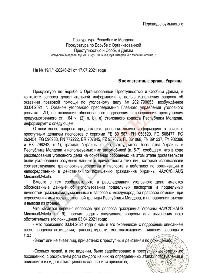 Бутусов: Молдова просит допросить Чауса и еще 12 граждан Украины по делу о похищении 01