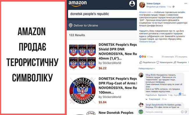 Супрун объявила флешмоб против продажи символики террористов ДНР в магазине Amazon 01