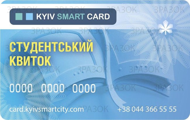 В Киеве начали выпуск студенческих е-билетов, - КГГА 01