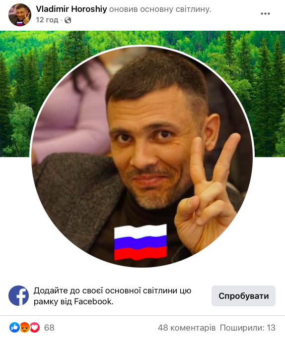 Депутат Дніпропетровської облради Хорішко додав на аватарку російський прапор 01