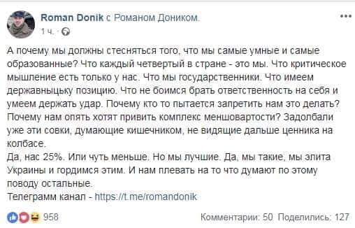 Советник Порошенко: Мы, 25% - элита Украины, самые умные и образованные, нам плевать, что думают остальные 01
